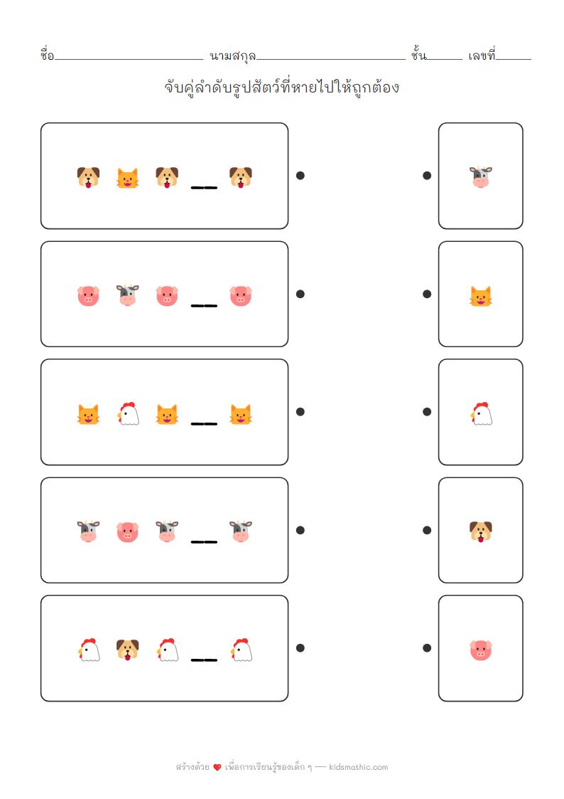 ใบงานจับคู่ลำดับ Emoji สัตว์ (AB Pattern) สำหรับเด็กอนุบาล