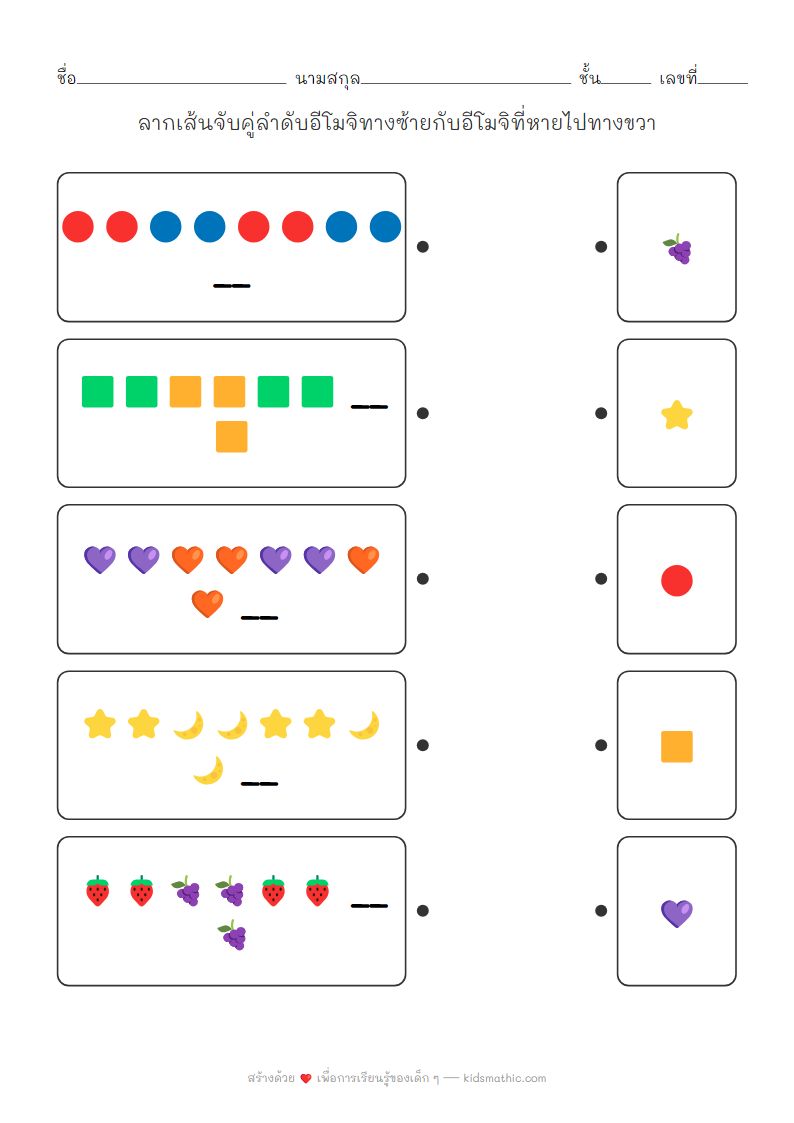 ใบงานจับคู่ลำดับอีโมจิ AABB สำหรับเด็กอนุบาล 3