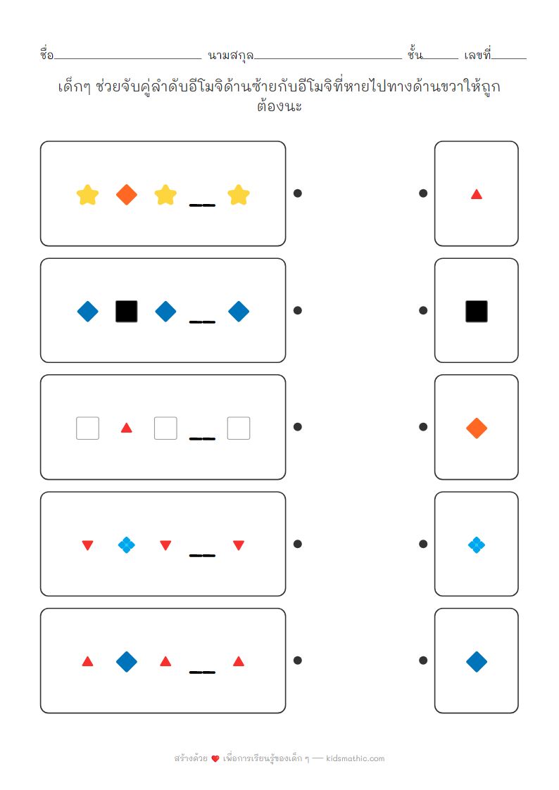 ใบงานจับคู่ลำดับอีโมจิ (AB Pattern) สำหรับเด็กอนุบาล