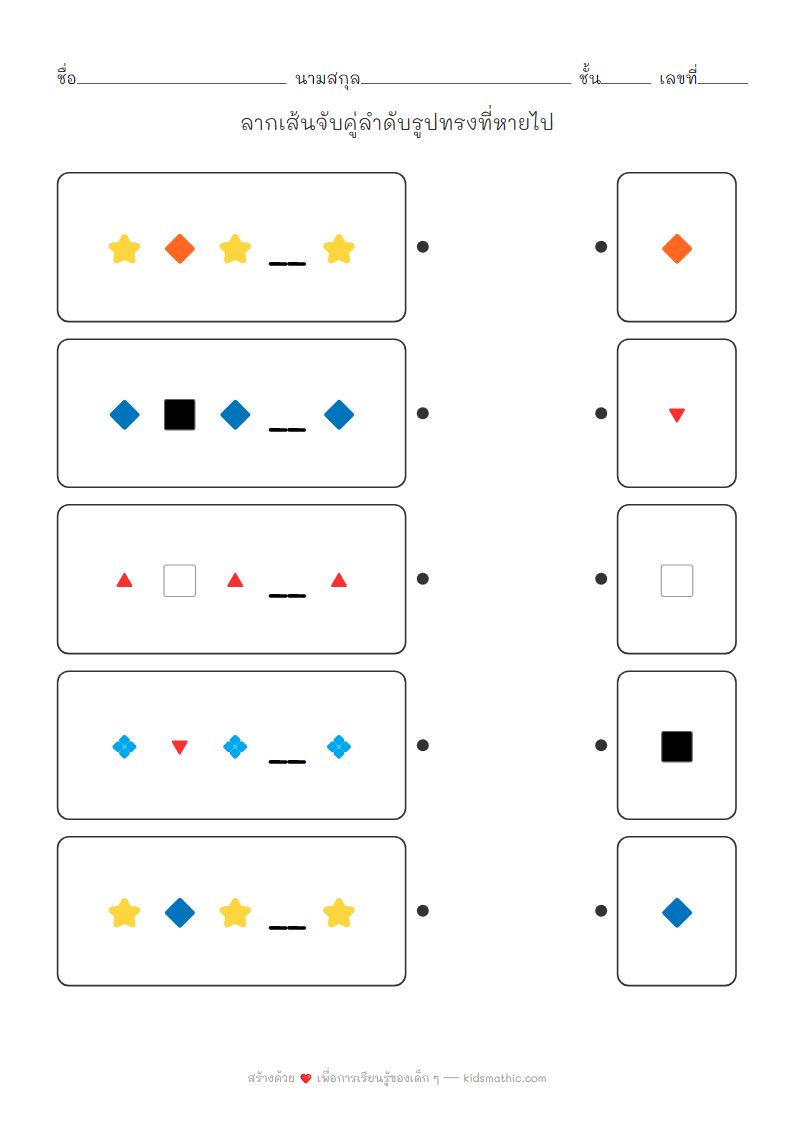 ใบงานจับคู่ลำดับรูปทรงอีโมจิ AB สำหรับเด็กอนุบาล