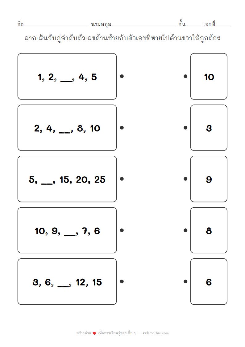 ใบงานจับคู่ลำดับตัวเลขและ pattern พื้นฐานสำหรับอนุบาล