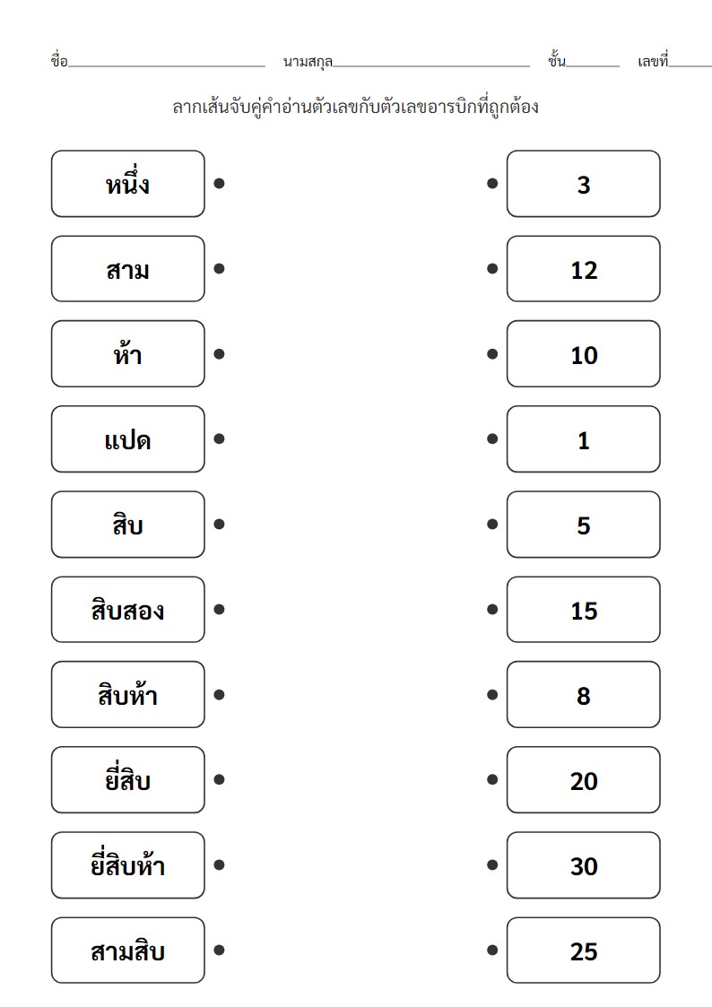 Kindergarten Matching Worksheet: Thai Numbers 1-30 to Arabic Numerals