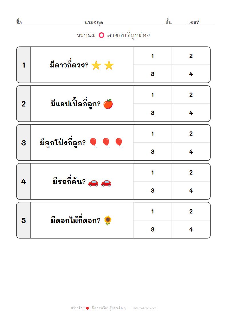 ใบงานนับจำนวนอิโมจิง่ายๆ สำหรับเด็กอนุบาล